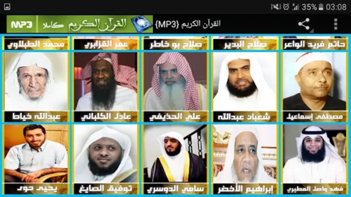 {MP3} القرآن الكريم android App screenshot 2